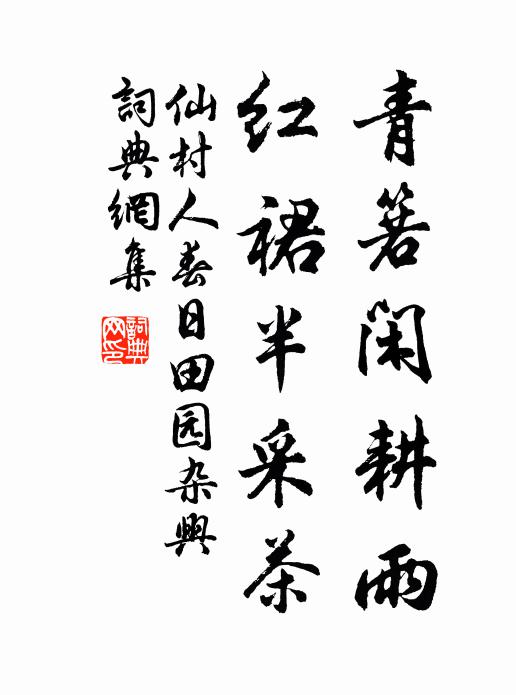 博羅奮髯笑呼盧，黃綬卻參朝士裾 詩詞名句