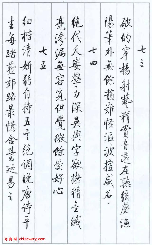 啟功論《論書絕句百首》