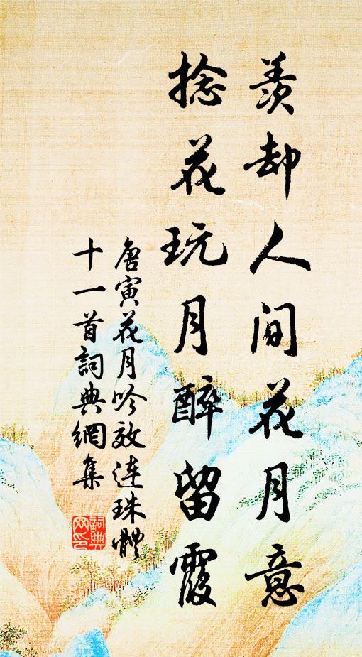 前朱引，後玄隨左右，虎繞龍蟠 詩詞名句