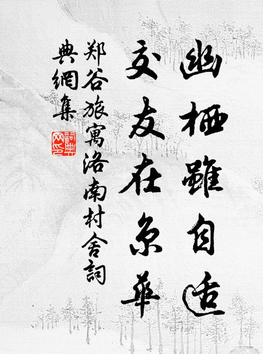 渺彼榆枋翼，丹青畫作真 詩詞名句