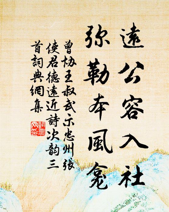 偉哉居移氣，蘭鮑在所化 詩詞名句