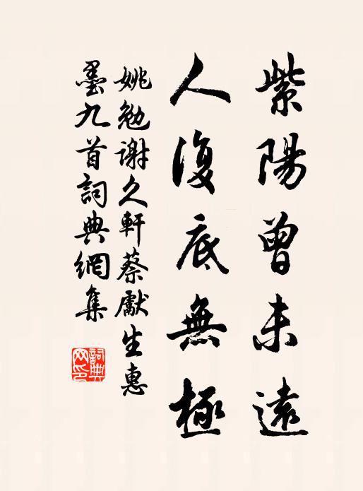 羨君尋句曲，白鵠是三神 詩詞名句