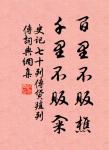 憑觴靜憶去年秋，桐落故溪頭。 詩詞名句