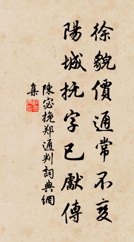 良游自嘆平生誤，便作歸來鬢已斑 詩詞名句