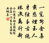 觸花花恐怒且嗔，悲風獵獵吹白蘋 詩詞名句