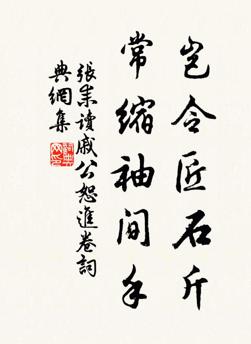 他日親朋應大笑，始知書劍是無端 詩詞名句