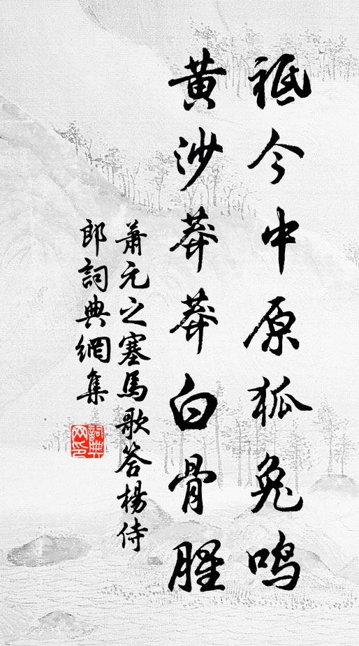 今年芳草，齊河古岸，扁舟同艤 詩詞名句