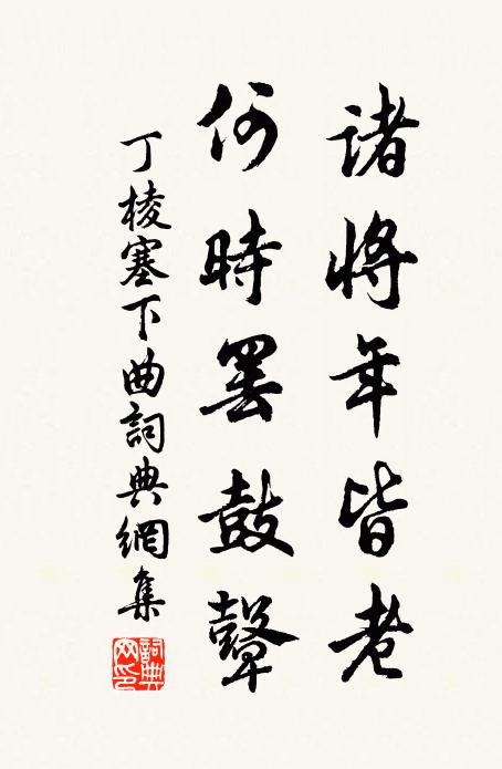 本是綺羅人，今為山水伴 詩詞名句