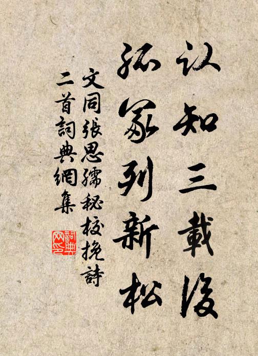 幾羨修翎辭世網，絕憐駿足老天閒 詩詞名句