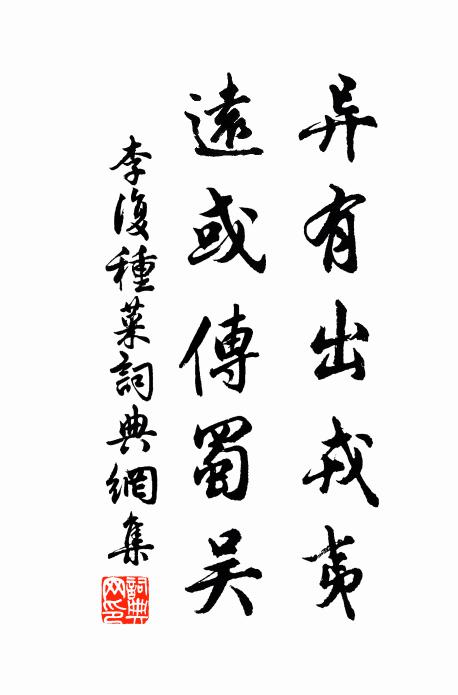 只等待、行滿功成朝玉帝 詩詞名句