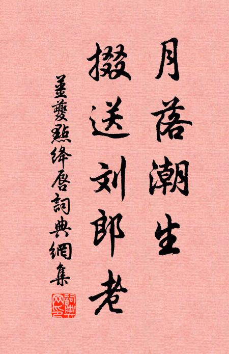 今年送客浦陽江，六月秋風吹柳樹 詩詞名句