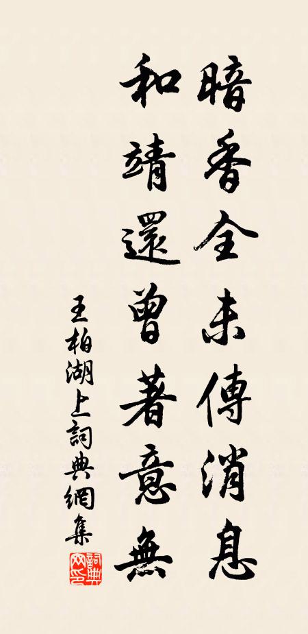 鹹平處士風流遠，招得梅花枝上魂 詩詞名句