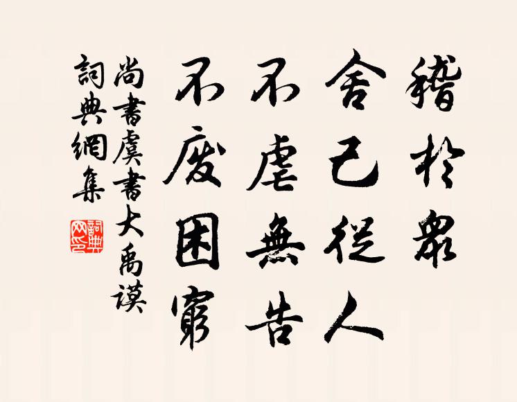 魏璫擅煬灶，其志無窮騁 詩詞名句