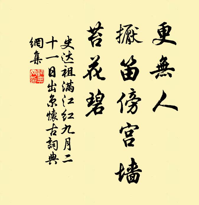 中間青沫最湍駛 詩詞名句