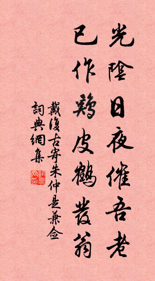 忽認青山影里，有人臥月眠雲 詩詞名句