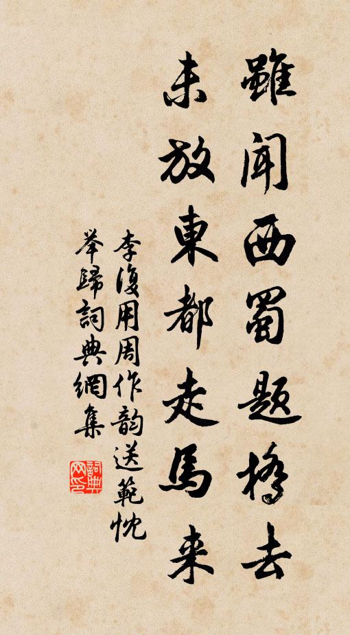 顧此千裡間，司命付吏師 詩詞名句