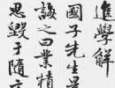 趙子昂草書書法作品欣賞_趙子昂草書字帖(第36頁)_書法字典