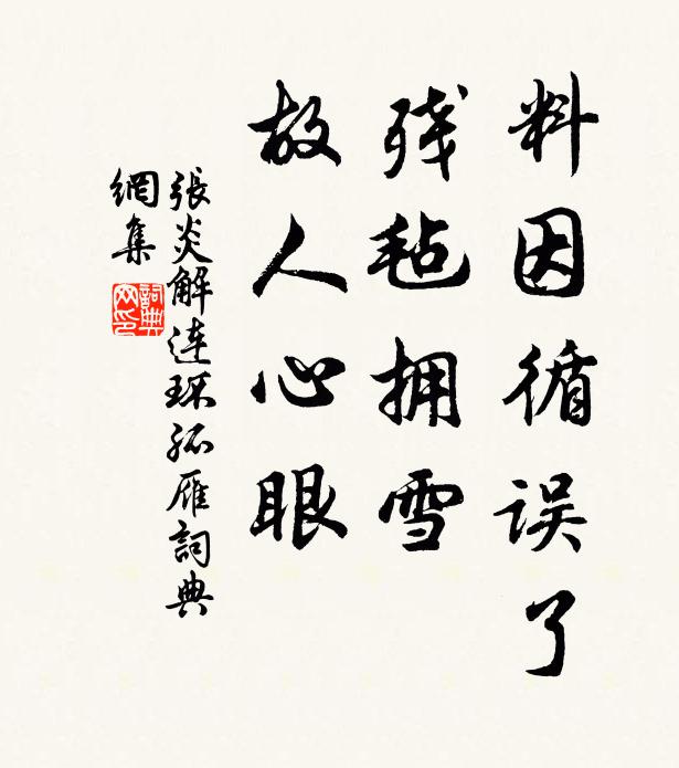 歷亂禽相語，芊茸草漸包 詩詞名句