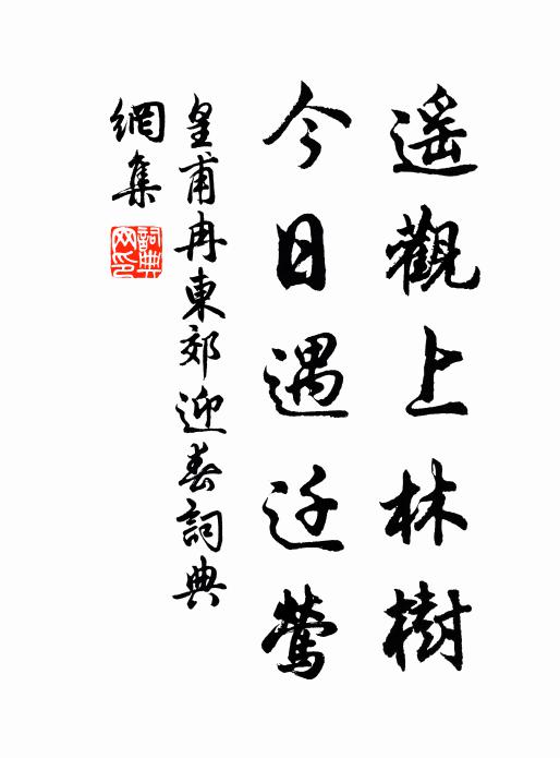 幽芳不為春光發，直待秋風 詩詞名句