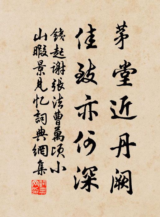 山齋更向西，精舍藏委宛 詩詞名句