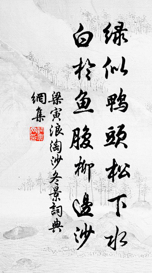 盪子再歸時已暮，暮鴻驚散水悠悠 詩詞名句