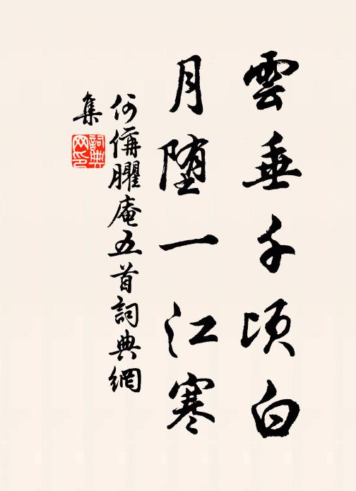 為之復增愁，傍晚雲生迅 詩詞名句