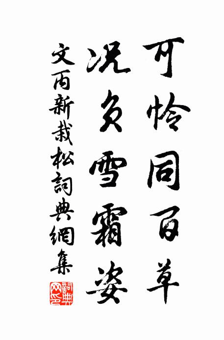 仁兄名並天壤 詩詞名句