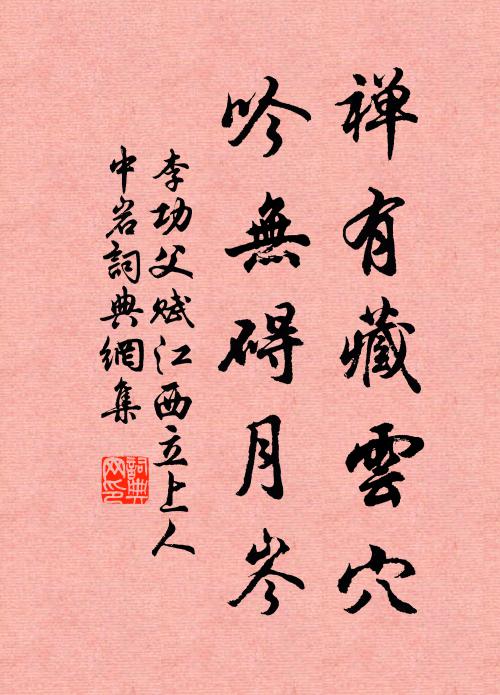 石渠本效漢名為，滴露研朱此合宜 詩詞名句