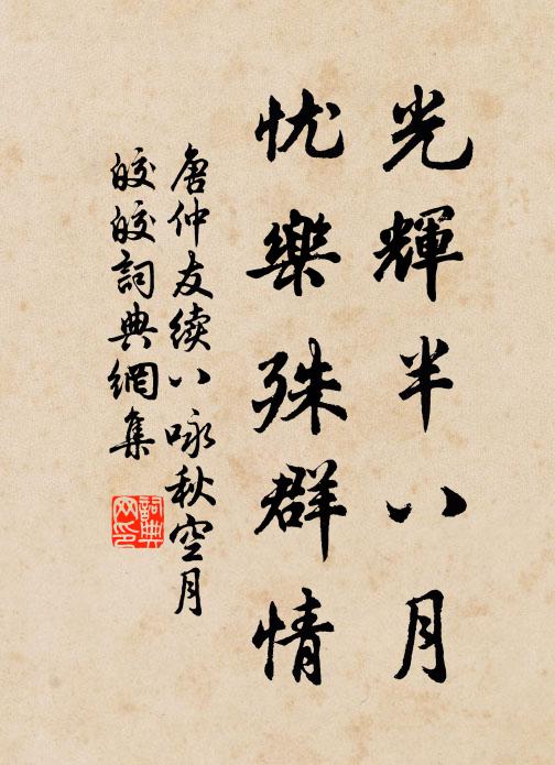 照硯花光淡，漂書柳絮乾 詩詞名句