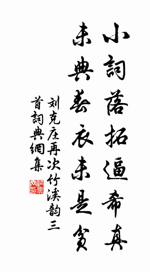 幽情遺紱冕，宸眷屬樵漁 詩詞名句