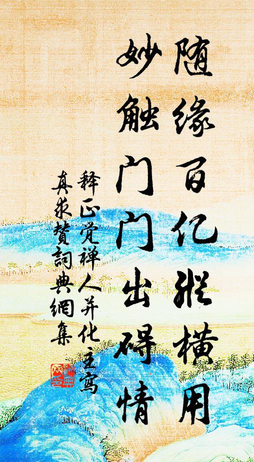 瞻仰雖勤隔壤穹，此誠何自達天中 詩詞名句