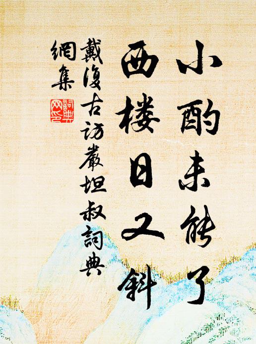 說法未回坡應，冊勛先到鍾魚 詩詞名句