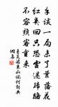 自昔興亡，具載詩書 詩詞名句