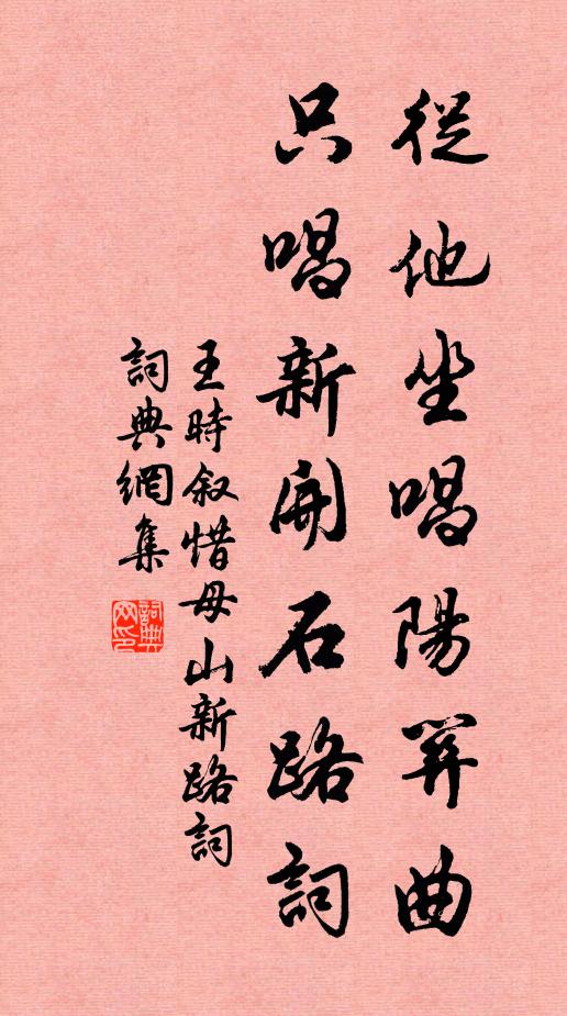 時人走功名，我輩陳詩書 詩詞名句