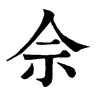 𣩻在康熙字典中的解釋_𣩻康熙字典