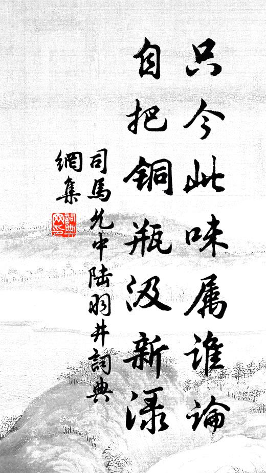 司馬允中的名句_司馬允中的詩詞名句_詩詞名句