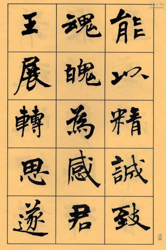 周慧珺楷書字帖《長恨歌》