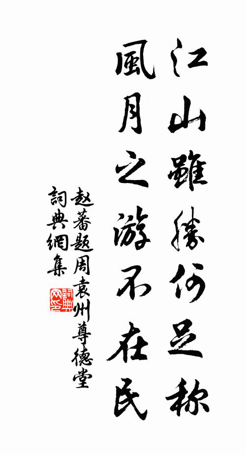 暗投重惜懷中璧，混跡深慚座右銘 詩詞名句