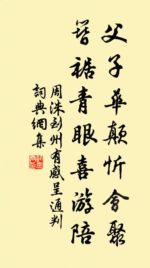 有問參尋事若何，向道今年秋芋多 詩詞名句