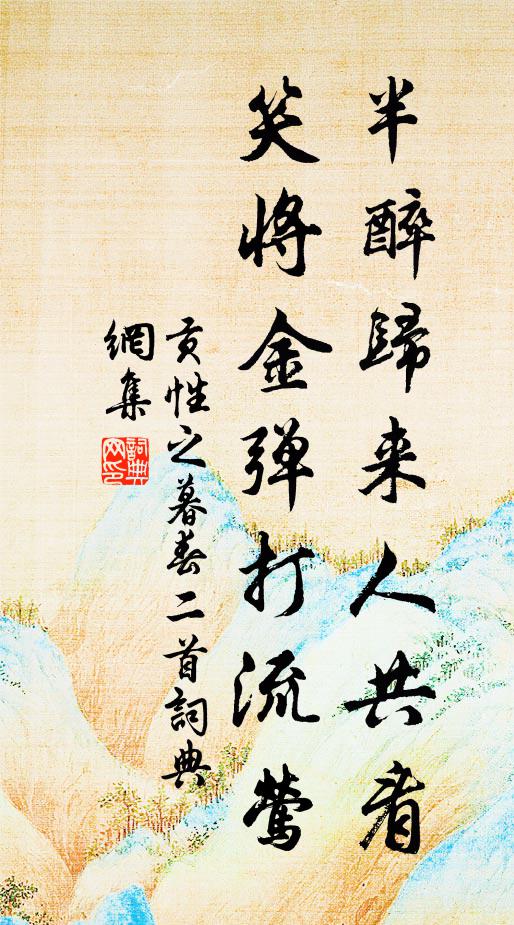 江湖終白首，那得盡公賢 詩詞名句