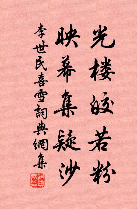 白雪如霜，皇人樂康 詩詞名句