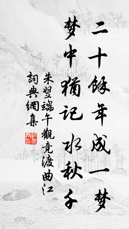 江寒水不流，魚嚼梅花影 詩詞名句