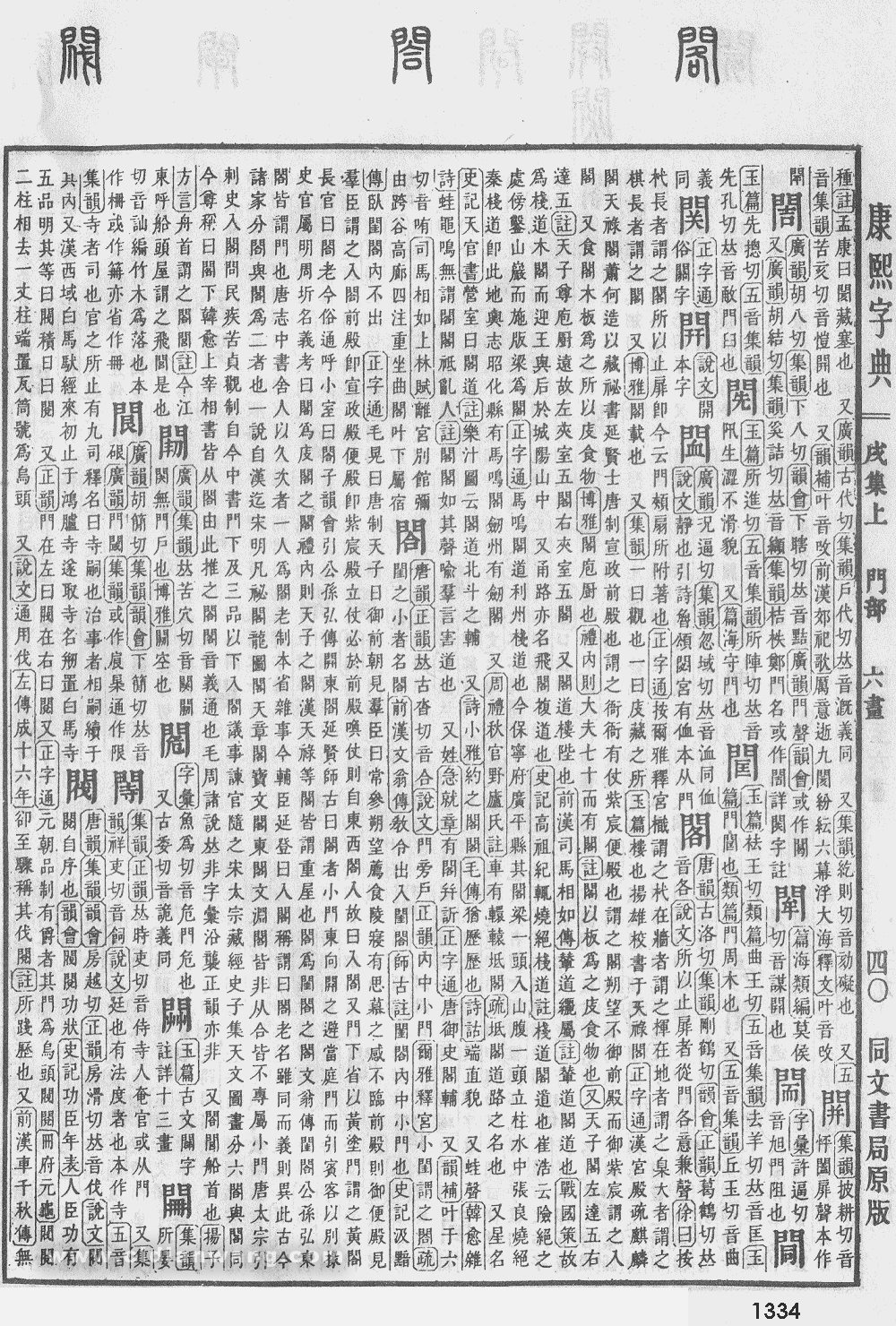 康熙字典掃描版第1334頁