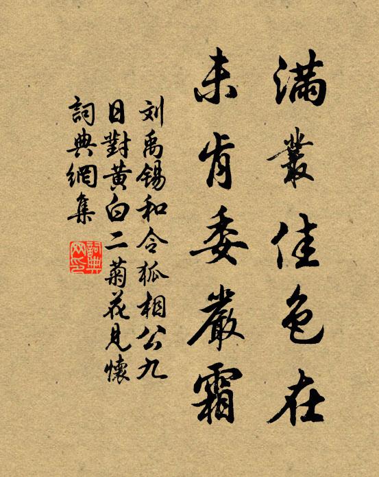 因斯染患請郎中，鬼使言，你且盡 詩詞名句