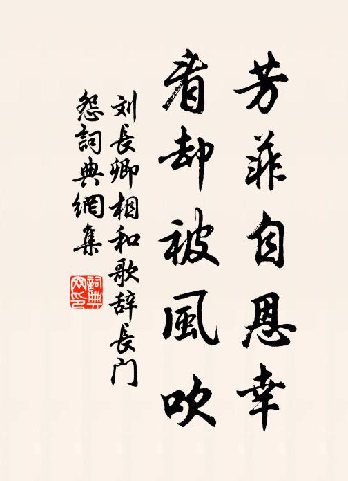 令似當年徊仙苑 詩詞名句