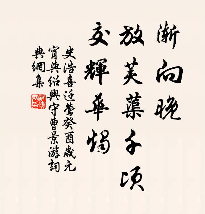 憑茲作喜易舛錯，鳥智人愚非見謔 詩詞名句