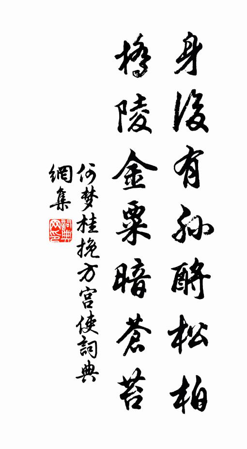 於穆天子英明，不疑不貳處，登庸裴度 詩詞名句