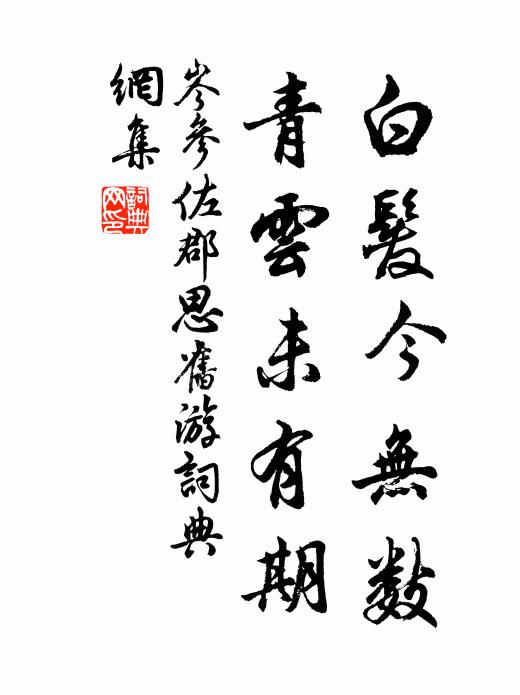 丹山威鳳勢將飛 詩詞名句