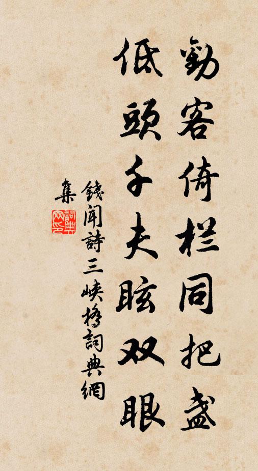 淚添酒盞霜天闊，目斷帆檣海日西 詩詞名句