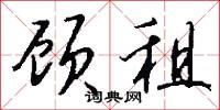 攢司的意思_攢司的解釋_國語詞典